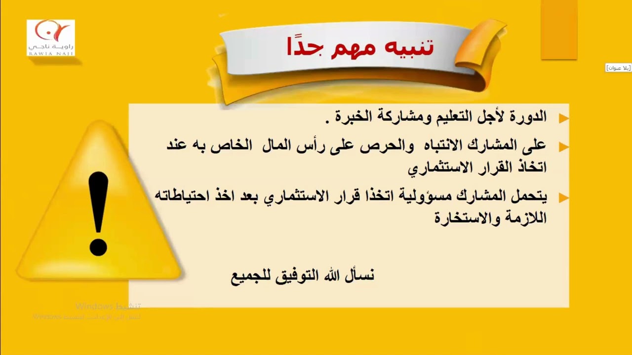 ورشة عمل الاستثمار بالسبائك الذهبية - شركة عنيزة روح المبادرة الوقفية