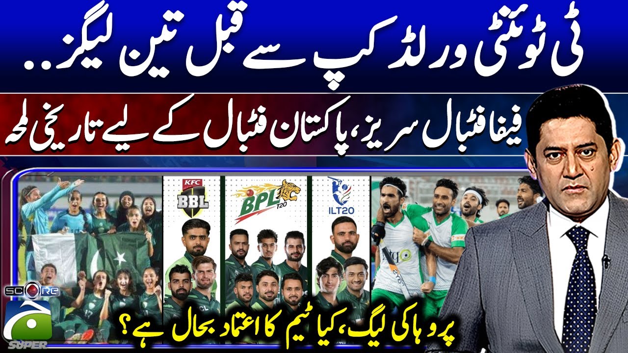Pakistan Women&rsquo;s Football Team Set to Make FIFA Debut - Pakistani Stars in BPL - Score - Geo News