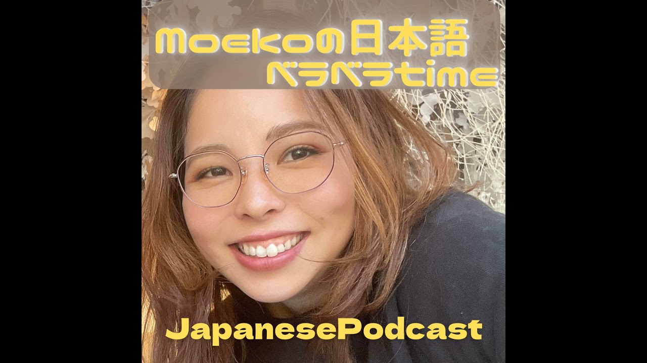 Moekoの日本語ベラベラtimeEpi45: Recommend JAPANESE ANIME 2【Japanese Podcast listening】
