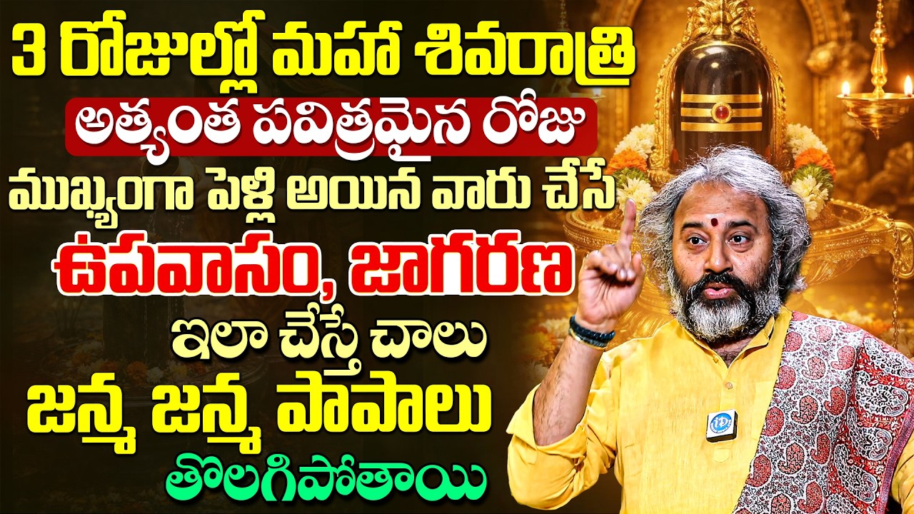 Benaras Guruji - Maha Shivratri Pooja Vidhanam in Telugu || #mahashivratri #iddharmamargam