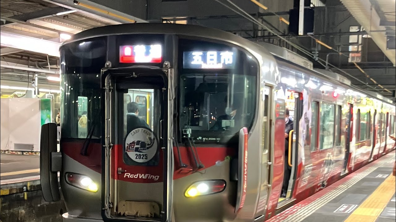 227系の広島東洋カープのラッピング電車です(A19) この日は                 「普通△1〜617:52 五日市　　　　」の運用(山陽線17:52発五日市行き)に入っていました🥰❤️