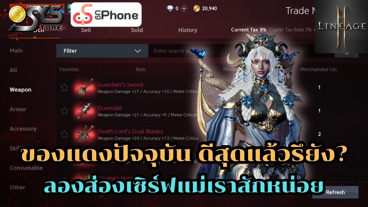 Lineage2M SEA Ch.123 ของแดงปัจจุบัน ดีสุดแล้วรึยัง? ใส่ได้ยาวไหม ลองส่องจากเซิร์ฟแม่สักหน่อย