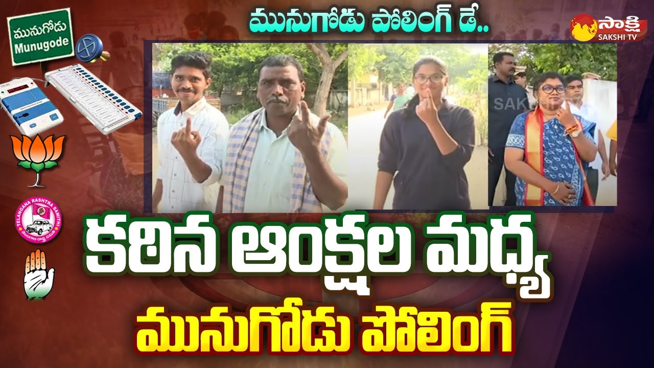 Munugode Polling amid Strict Restrictions | Munugode By Election | Sakshi TV
