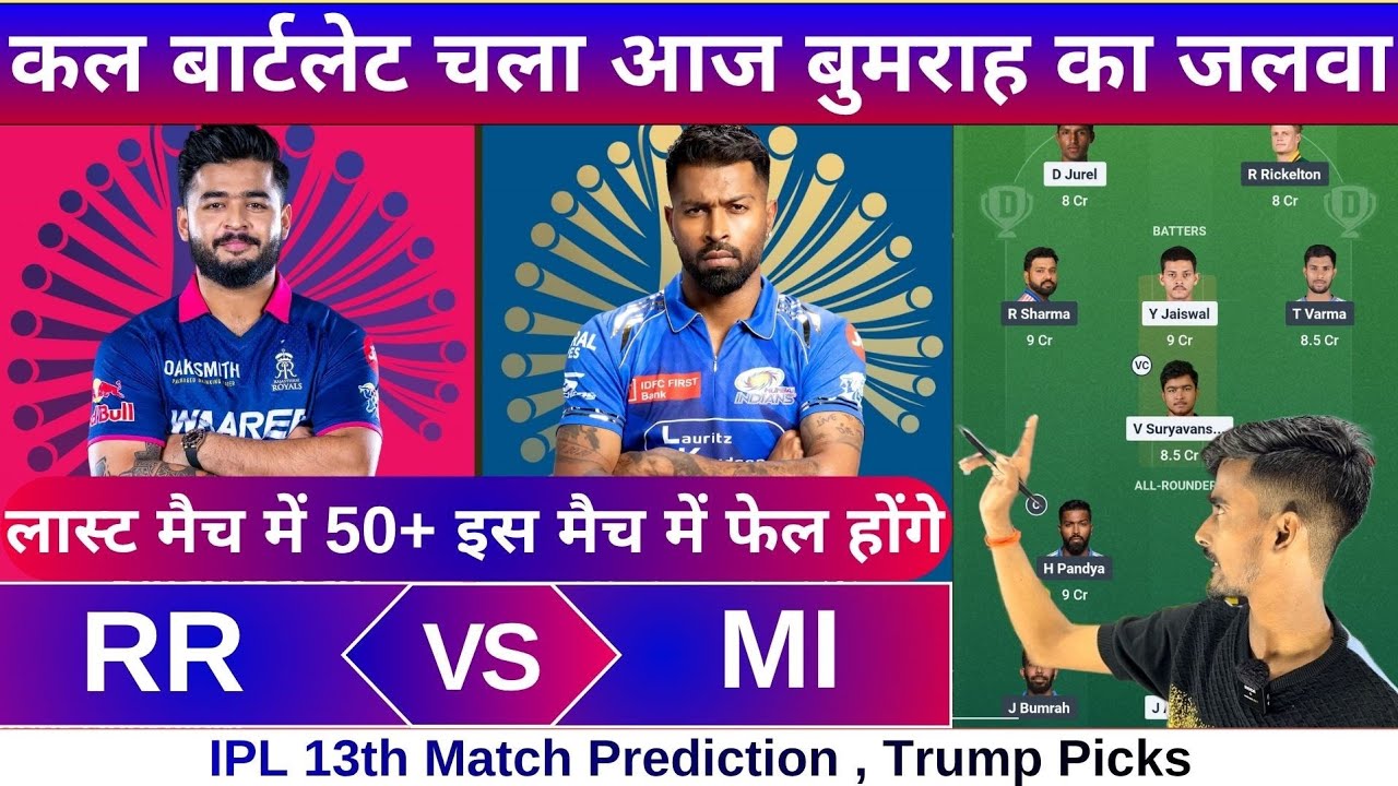 RR vs MI ipl 13th match dream11 team of today match | RR vs MI dream11 prediction 2026