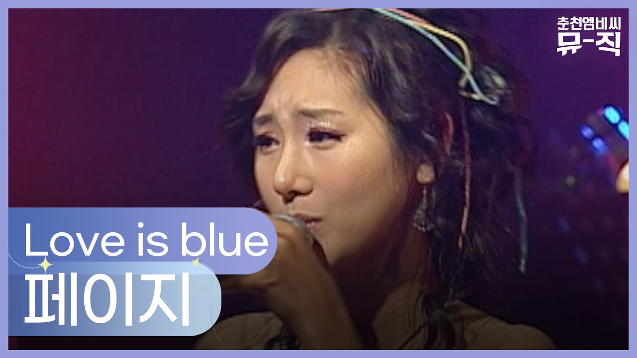 페이지 - love is blue 2003.12.31