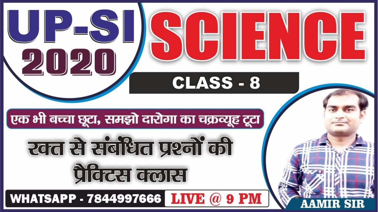 UPSI 2020 ||SCIENCE PRACTISE CLASS ||  AAMIR SIR