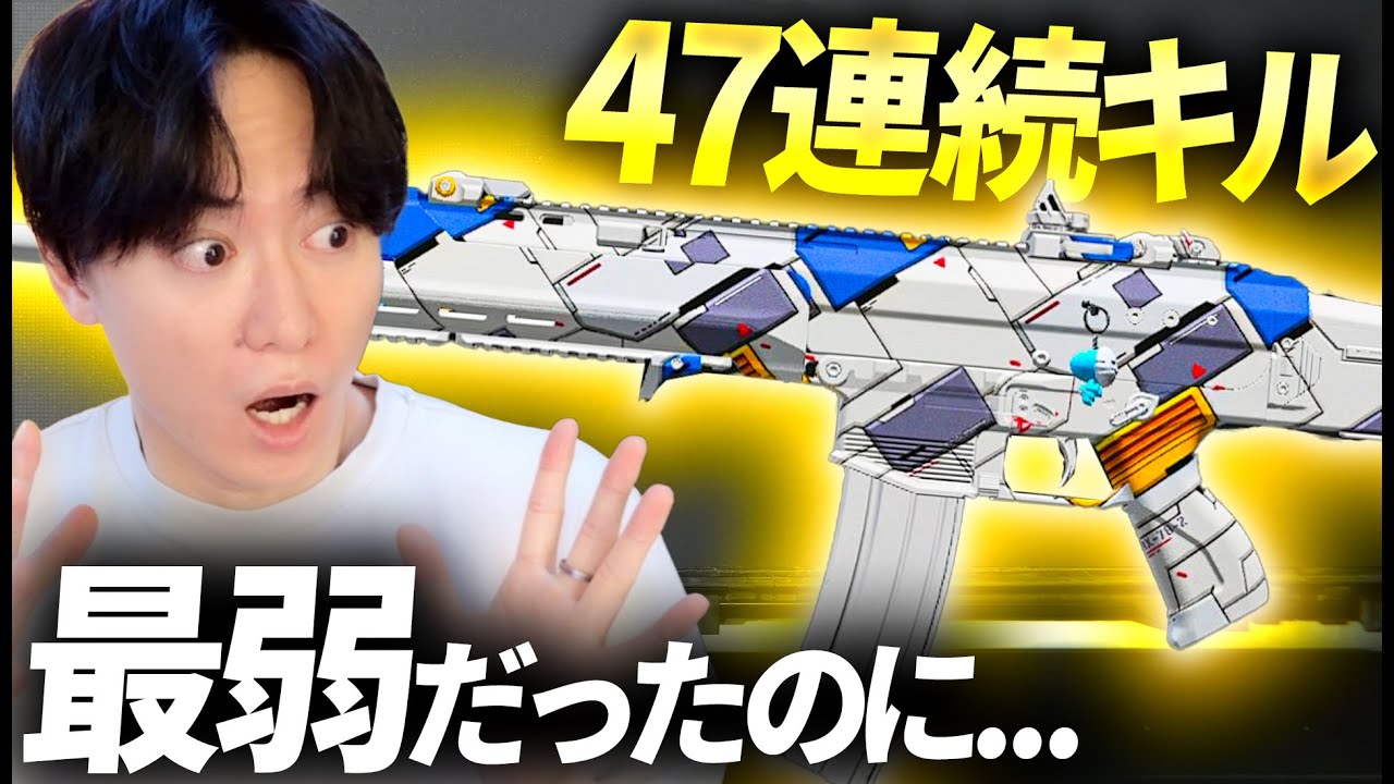 【47連続キル】最弱武器だったあいつが大幅進化してた - CoD:MW3