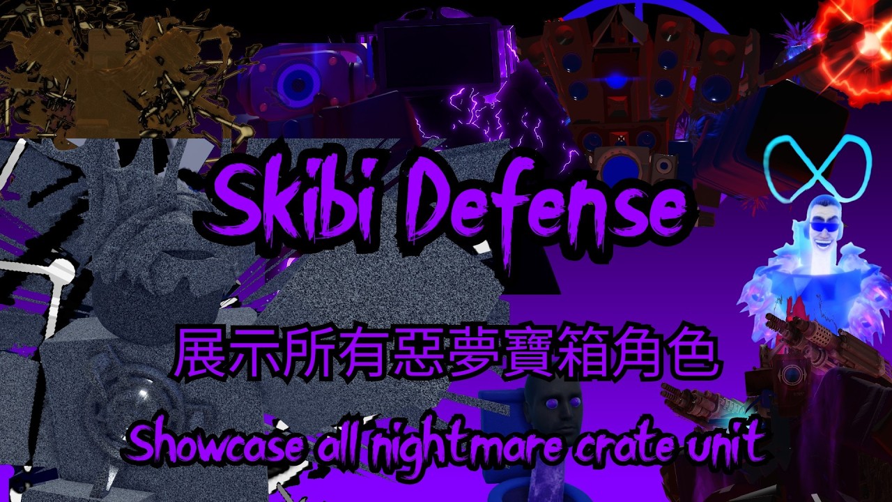 Skibi Defense|惡夢寶箱所有單位展示|Showcase every unit in nightmare crate