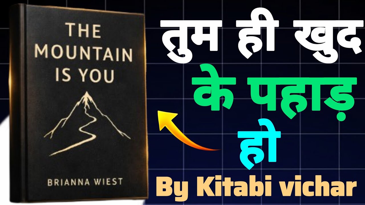 The Mountain is You | Best Summary for self help | Book Summary #themountainisyou #bookaudio   