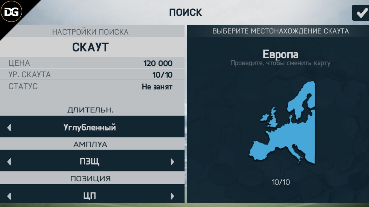 КАК ИСПОЛЬЗОВАТЬ СКАУТА В РЕЖИМЕ КАРЬЕРЫ | ПРИЛОЖЕНИЕ ДЛЯ FIFA 14 ANDROID