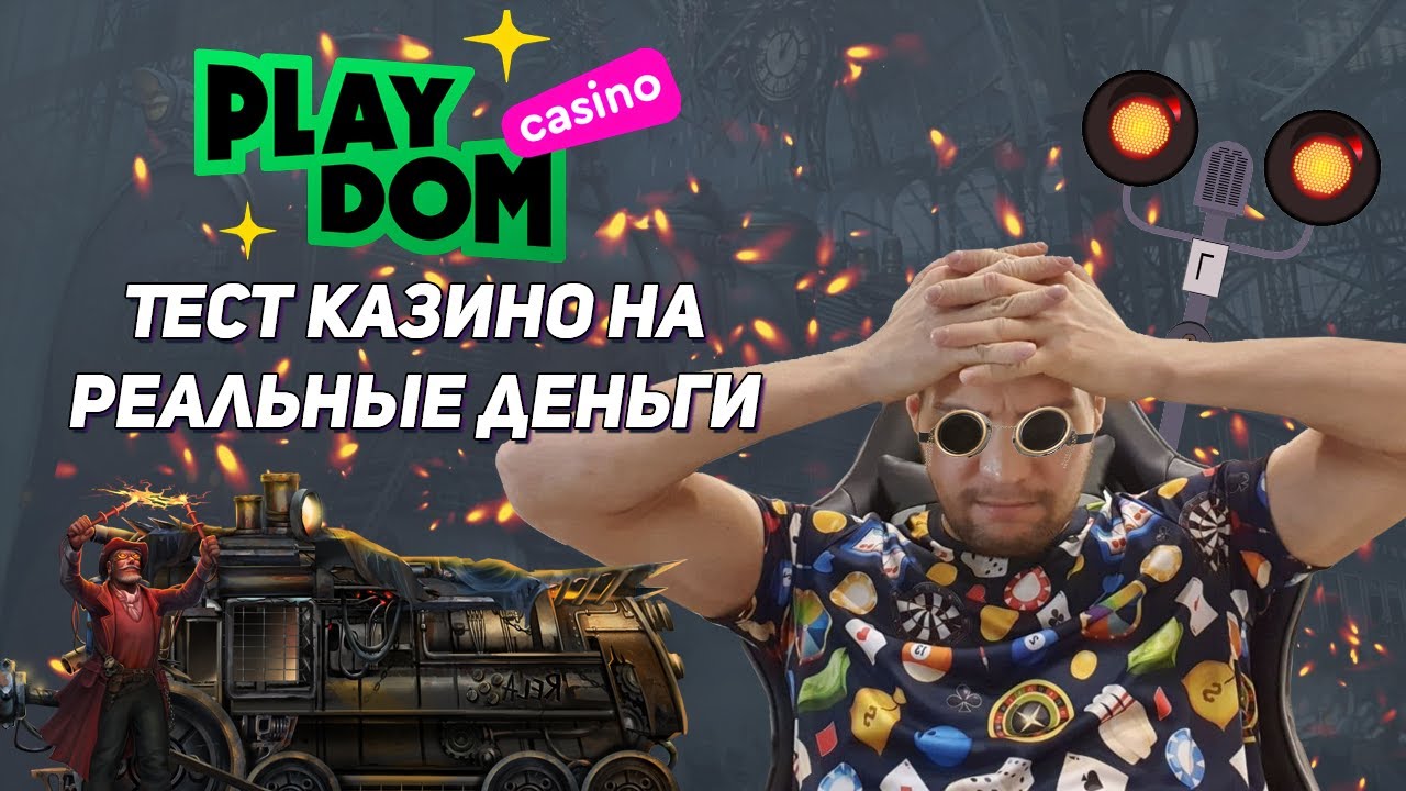 Казино Playdom - лохотрон! Тест на 2000 рублей