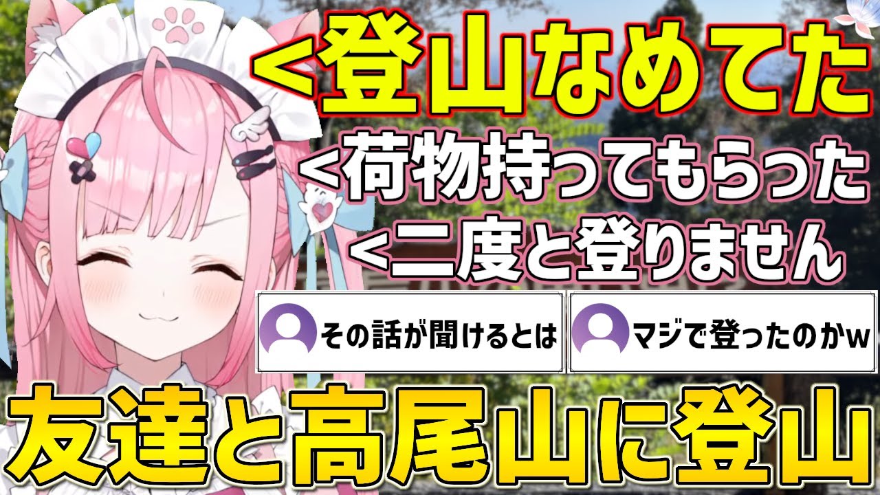 とある友達と高尾山に登ったエピソードを楽しそうに話してくれるさくたん【結城さくな/切り抜き】