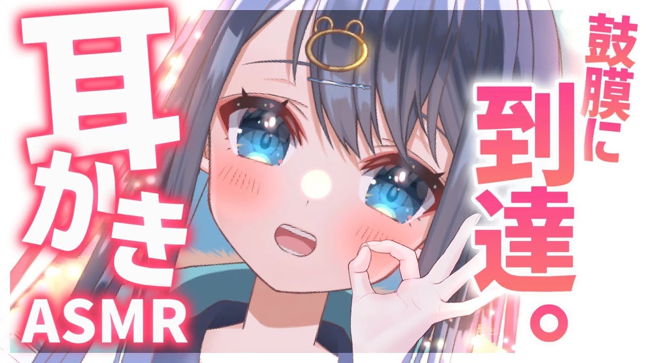 〖ASMR┆3Dio〗鼓膜を直接ガリガリされてる気がする耳かき。耳垢が取れて心地いい耳掃除。囁き,睡眠,Ear Cleaning,Whispering,Binaural〖星めぐり学園┆切熊ゆに〗