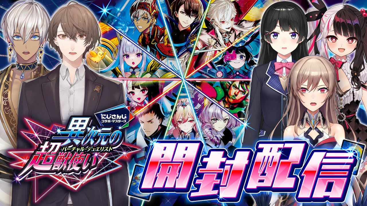 【コラボパック大開封】我々