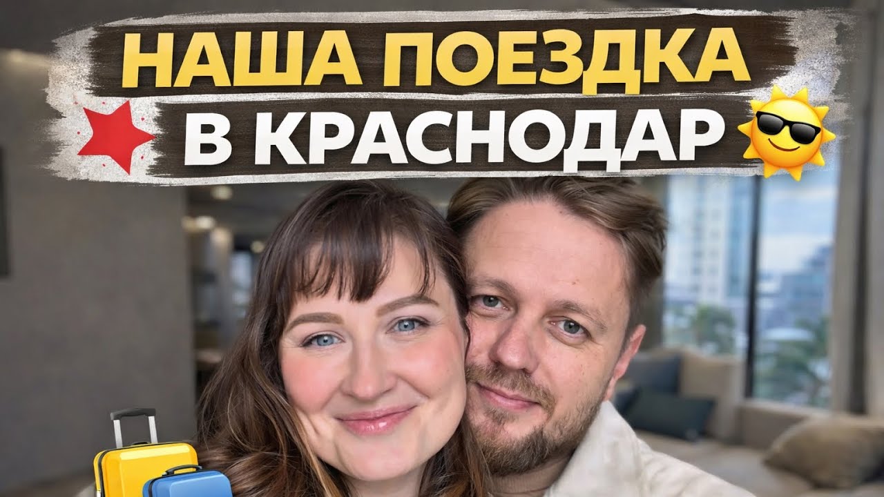 Дневник воспоминаний | Одна на самолете с тремя  детьми в Краснодар ✈️