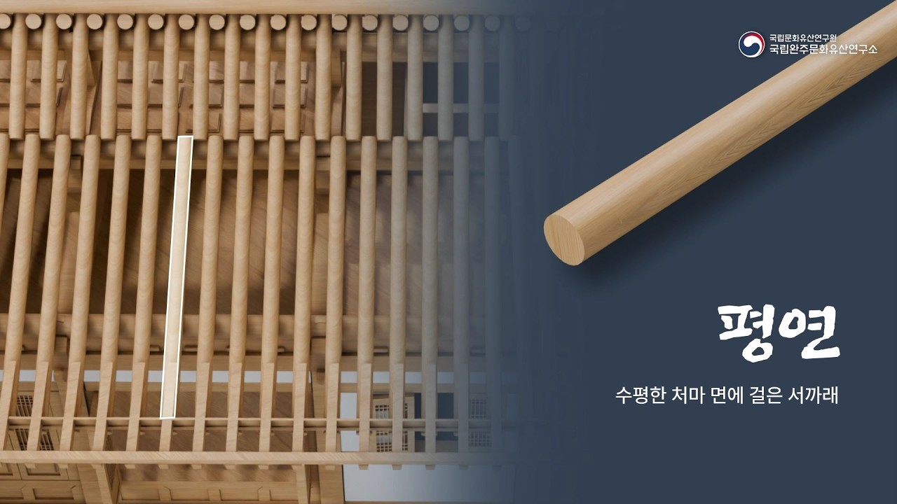 [K-Carpenter|한옥 목수|치목 EP.21] 평연