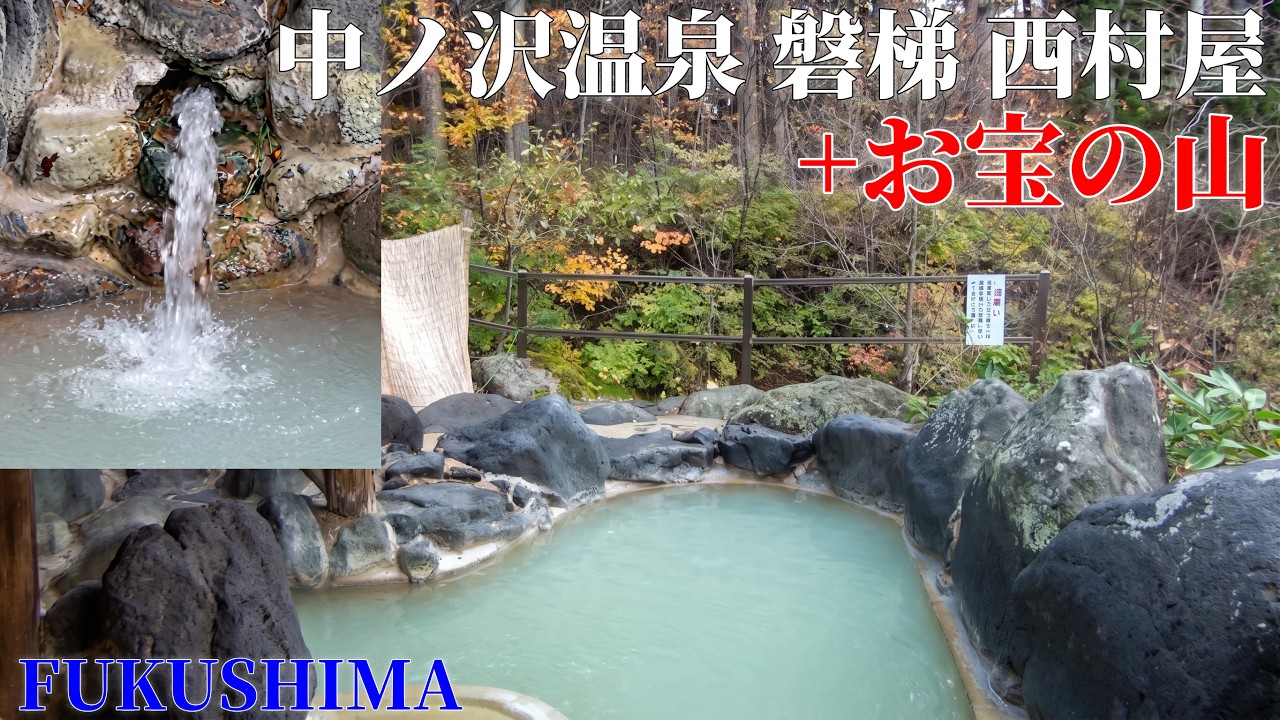 ⚠お宝の山だったころの【中ノ沢温泉 磐梯 西村屋】大量のソフビなどが気になって 温泉どころじゃなかった！？　福島県猪苗代町 Fukushima