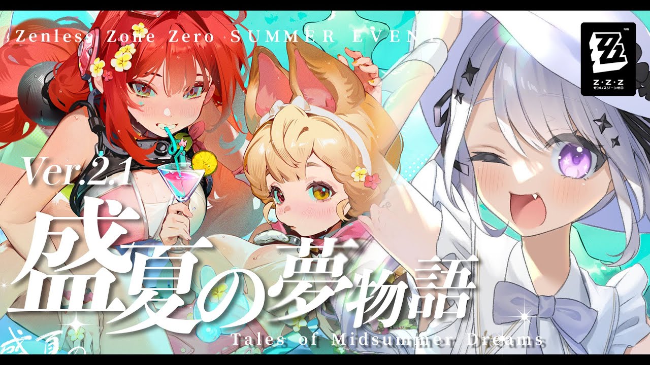 【ゼンレスゾーンゼロ】いよいよ夏イベ突入～～！！海！水着！怪啖屋！リゾート地区に遊びに行きますっ♡【Vtuber】