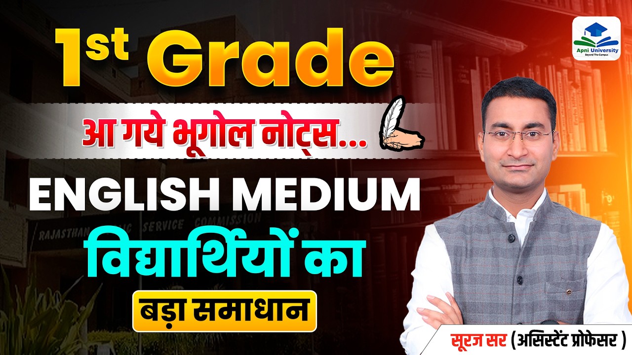 1st Grade Geography Notes Launch | School Lecturer Notes in English | 1st Grade Notes by Suraj Sir