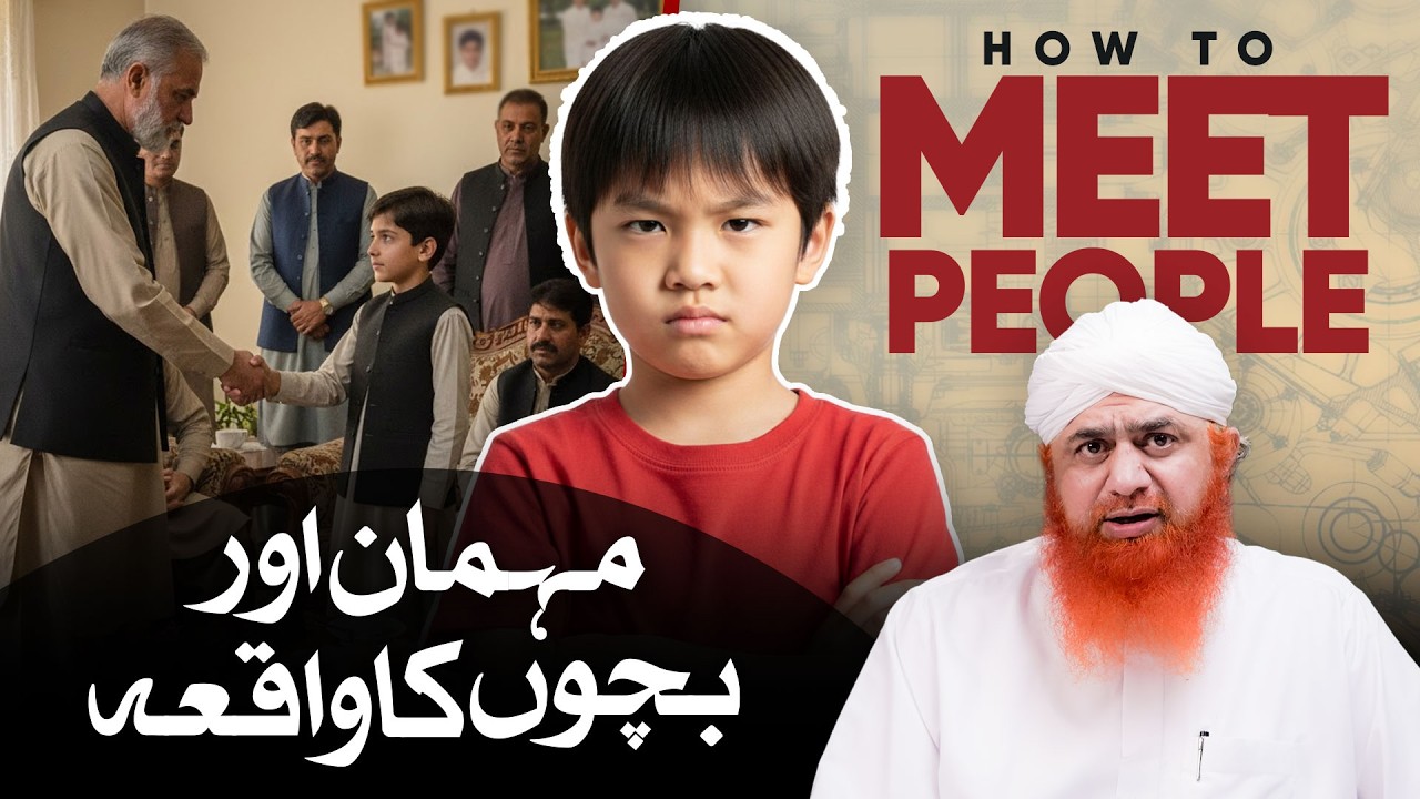 How to Meet People | Ghar Aye Mehman Aur Bachon Ka Waqia | Maulana Imran Attari