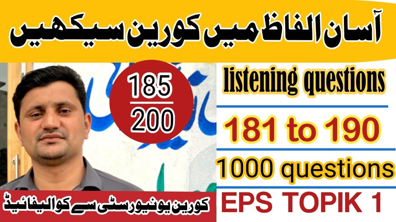 Korean language listening questions| 181 to 190 MCQS| #epstopik | #listening