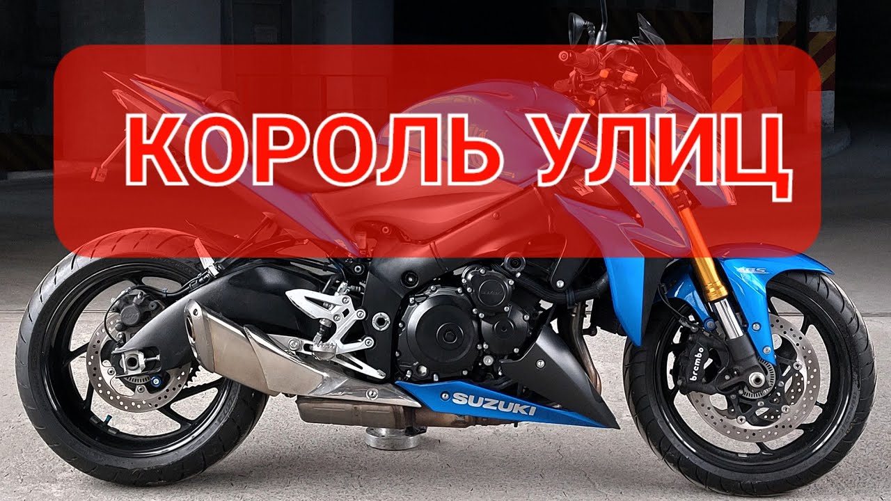 Suzuki GSX-S1000 - лучшая покупка в 2025 г.👌