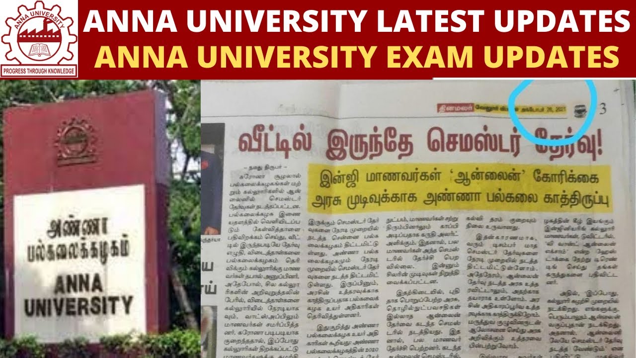 Anna university news today | Anna university updates| Online exam |Recent trends |Tamil |GK TRENDING