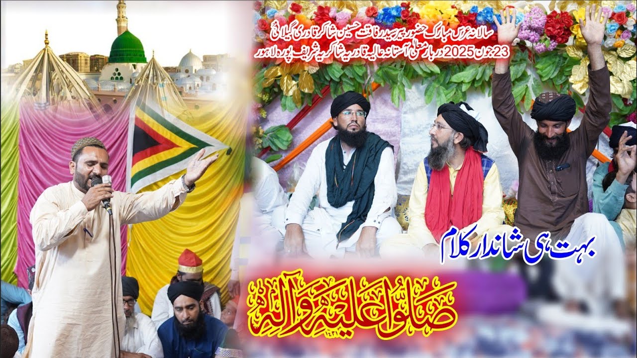 Sallu Alaihi wa aalihi ll New Heart touching naat ll Urs Mubarak 23 June 2025