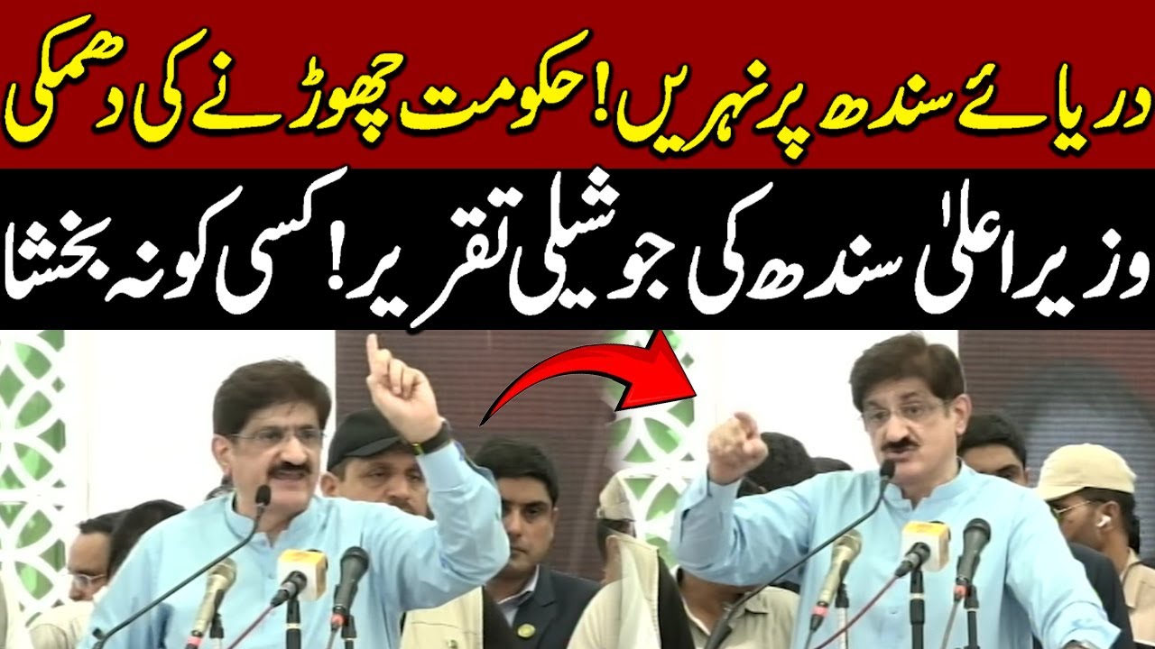 Indus River Canals Issue | CM Sindh Emotional Speech | Warning To Federal Govt | Pakistan News