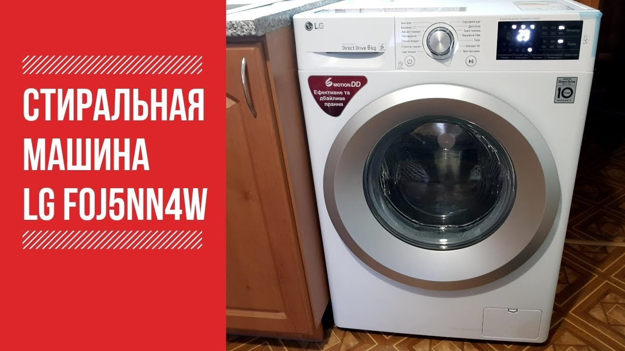 Cтиральная машина LG F0J 5NN4W, узкая с прямым приводом