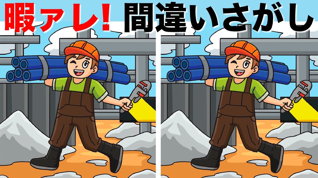 【間違い探しクイズ】YouTube動画のまちがい探しで注意力向上！脳トレ動画で集中力・注意力を向上して老化防止！イラストの3つのまちがいを探してね！集中力アップ・注意力向上に最適です【脳トレ】