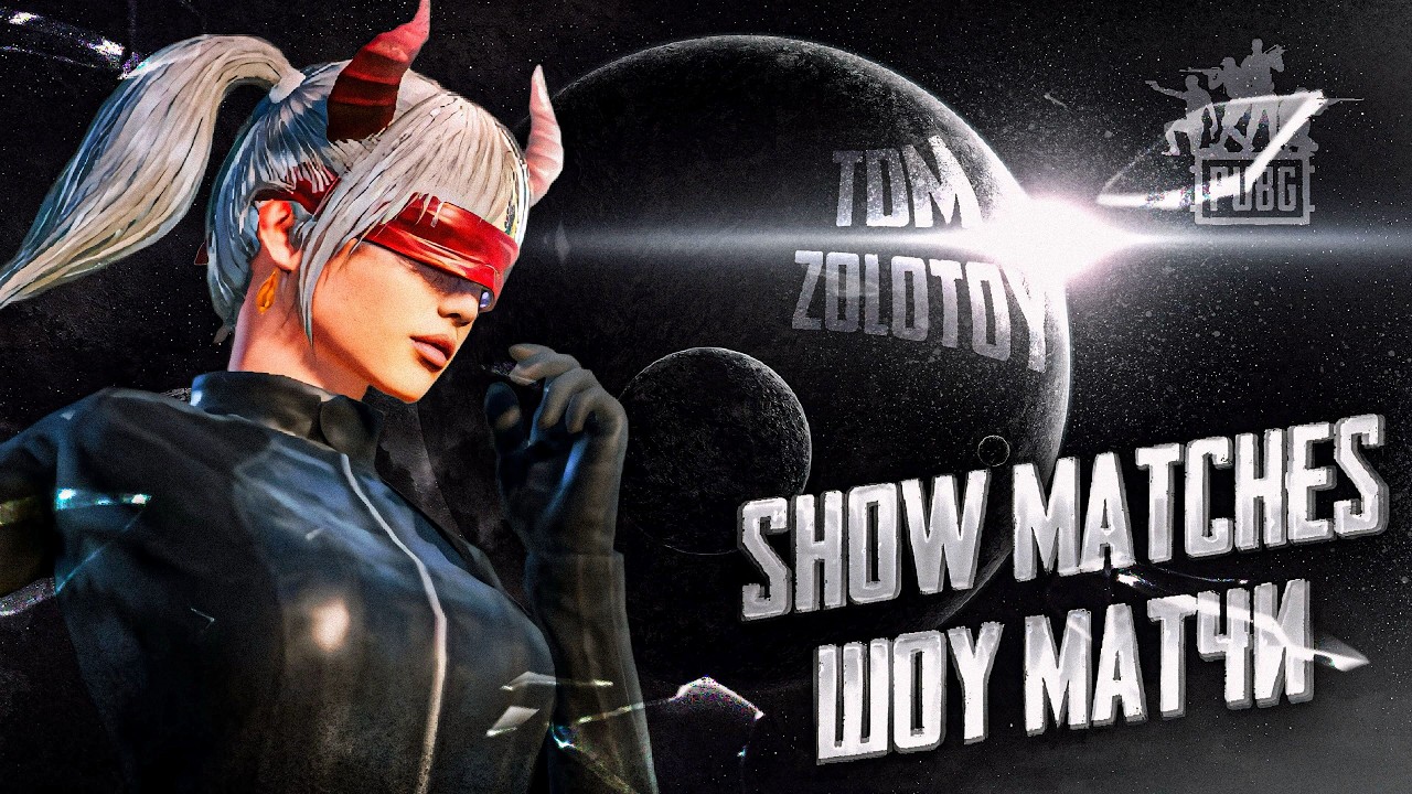 КТО ВЫНЕСЕТ СТРИМЕРА? TDM 1на1 С ЧАТОМ 💥 СТРИМ С ВЕБКОЙ НА РУКИ 💥 PUBG MOBILE