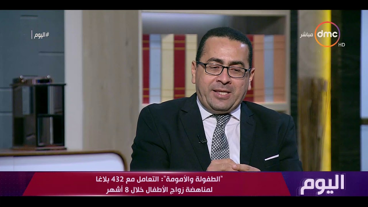 اليوم - صبري عثمان: رصدنا في 8 شهور 432 بلاغ في قضية زواج الأطفال