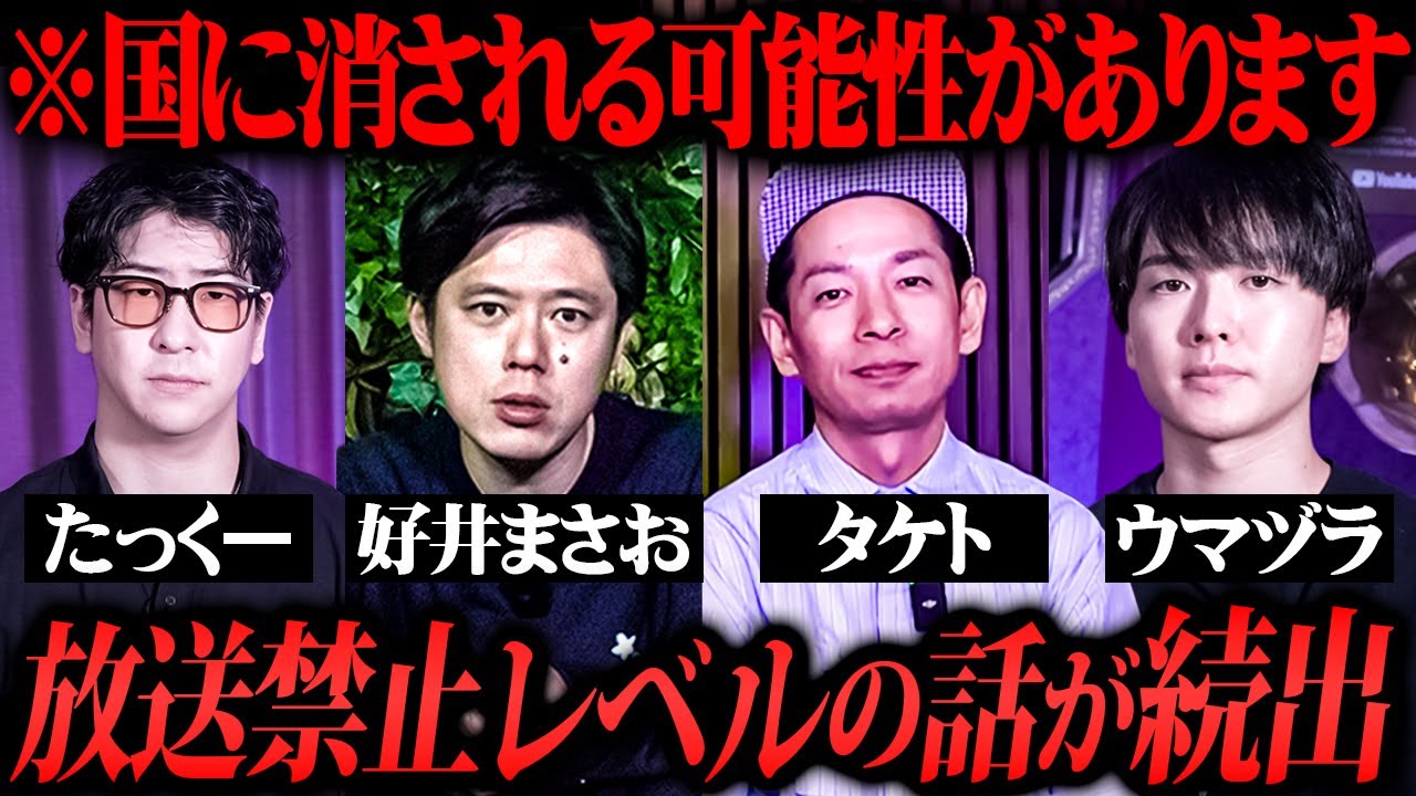たっくー、好井まさお、タケト、最恐テラー達が語るここでしか聞けない衝撃都市伝説がヤバすぎる【 総集編 たっくー 好井まさお のぶみ タケト 宇佐和通 トダセルク ハビエル ウマヅラ 作業用 】