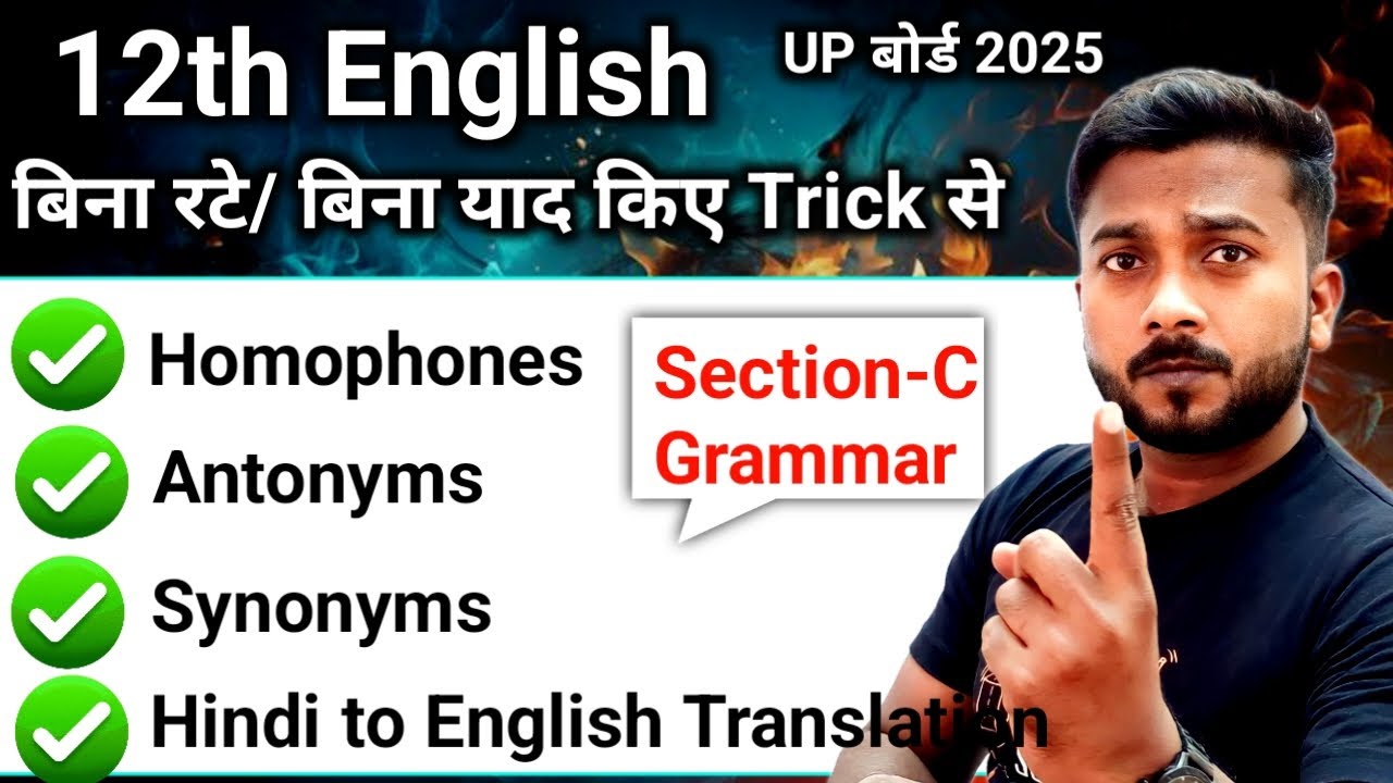 12th English Grammar बिना रटे Trick से सिखो | Class 12 english antonyms/Synonyms and Homophones