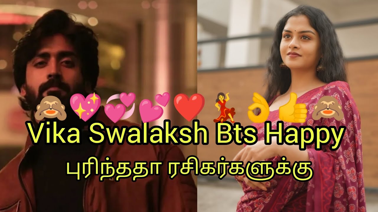 புரிந்ததா ரசிகர்களுக்கு Vika Swalaksh Bts Happy 🙈👍👌💃❤️💕💞💖🙈🥰