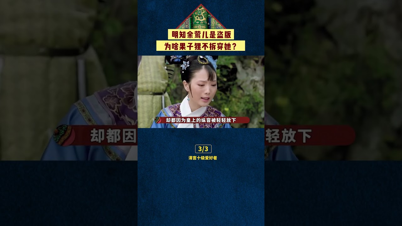 Why didn't the civet cat uncover that Yu Ying'er was a fake? #Chen Jianbin #Sun Li