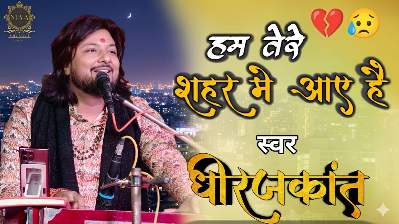 Hum Tere Shahar Mein Aaye Hai Musafir Ki Tarah | Sad Love Song | Dhiraj Kant Ghazal