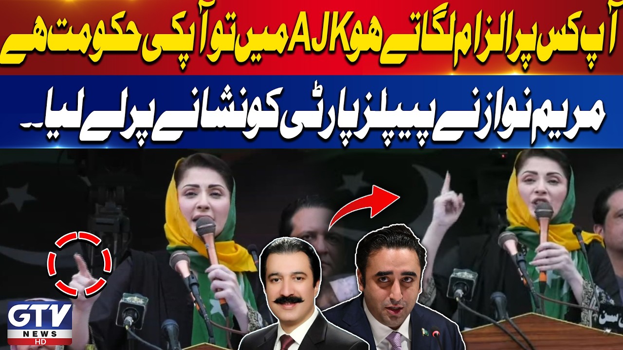 Maryam Nawaz Targets PPP: 