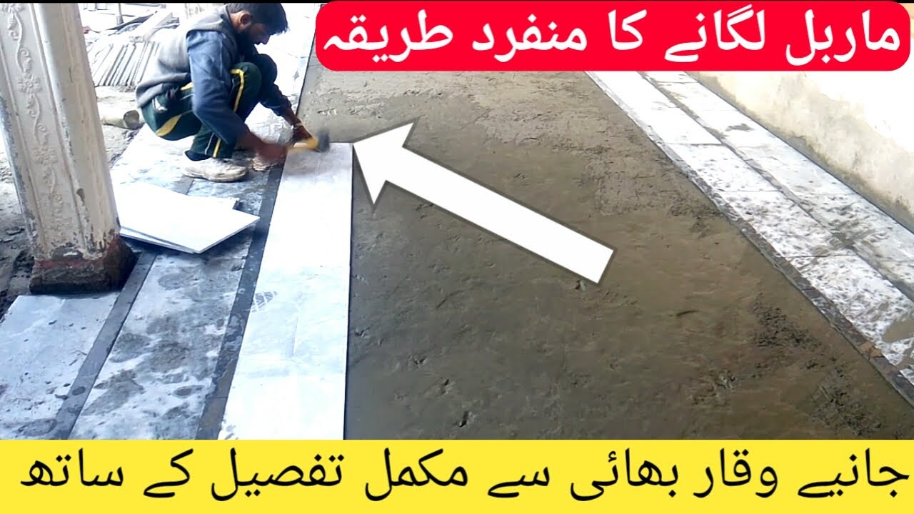 How To Install Marble Flooring | ماربل لگانے کا منفرد طریقہ | Pakistan | Business khulasa |