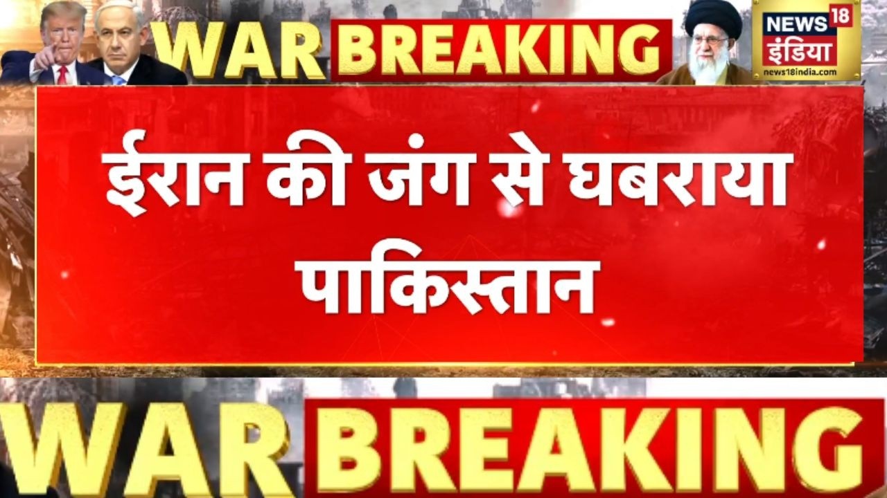 Iran-Israel  की जंग से घबराया Pakistan, Khawaja Asif  ने युद्ध को साजिश बताया | Netanyahu | Mojtaba