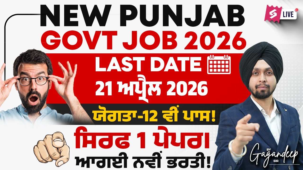 Punjab Govt Jobs 2026 | 12th ਵਾਲਿਆਂ ਲਈ Punjab ਚ ਕੰਮ ਕਰਨ ਦਾਸੁਨਹਿਰੀ ਮੌਕਾ! Gagandeep Sir
