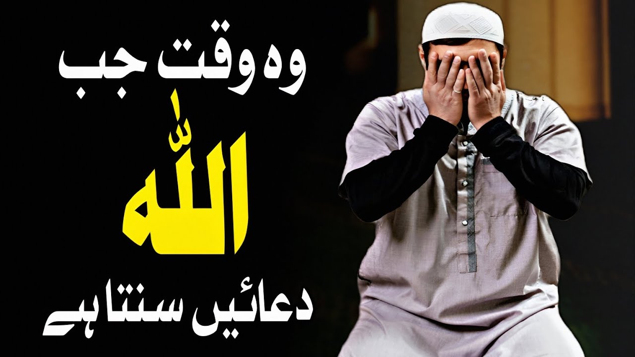 10 Times When Duas Are Accepted | Best Times to Make Dua in Islam
