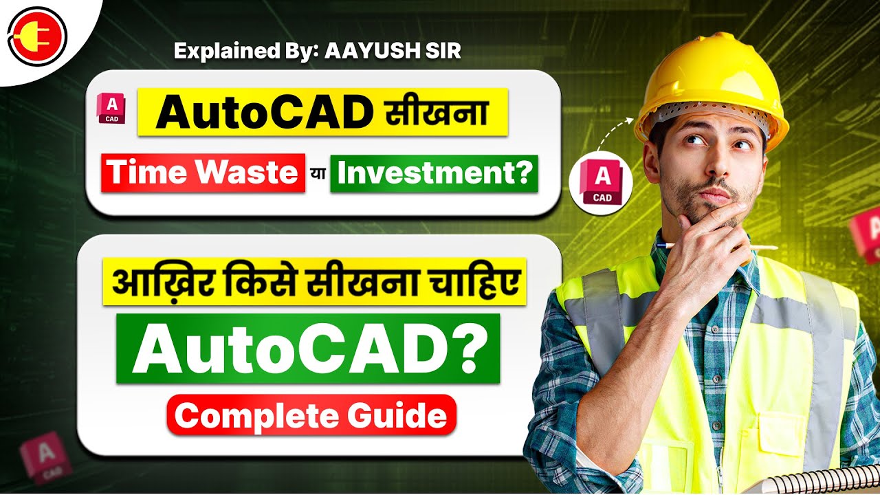 AutoCAD सीखें या नही? || Complete AutoCAD Guide || Best AutoCAD Training