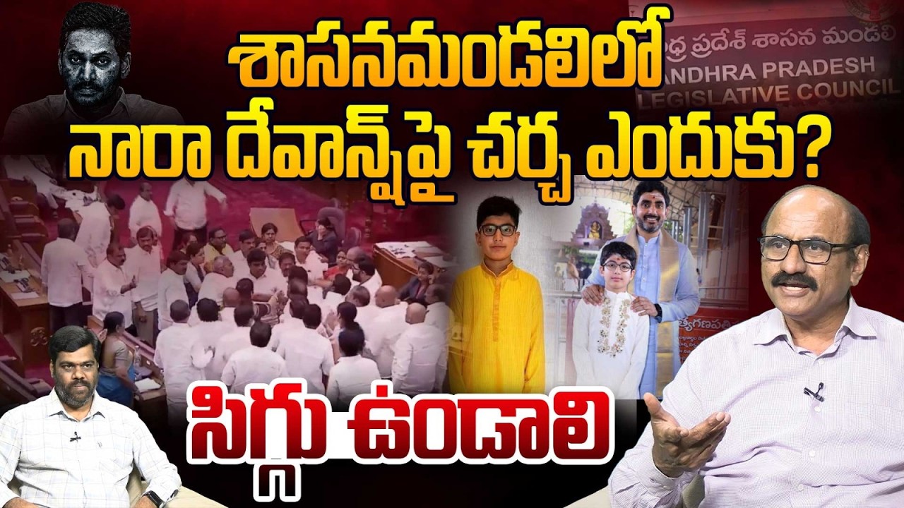 నారా దేవాన్ష్ పై చర్చ ఎందుకు? | DV Srinivas Comments on YCP MLCs | Nara Devansh | Myra Media