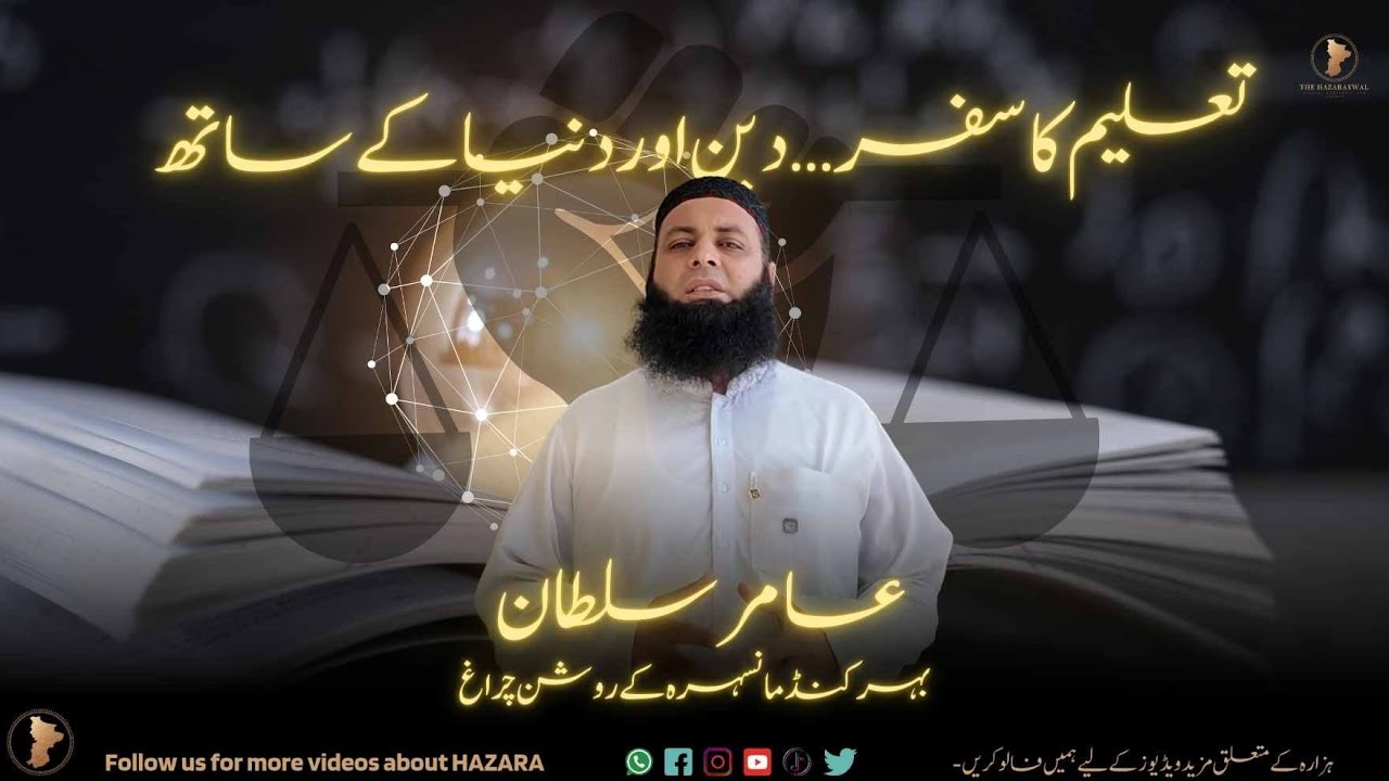 Aamir Sultan | Pride of Mansehra | True Success Through Islam & Modern Education