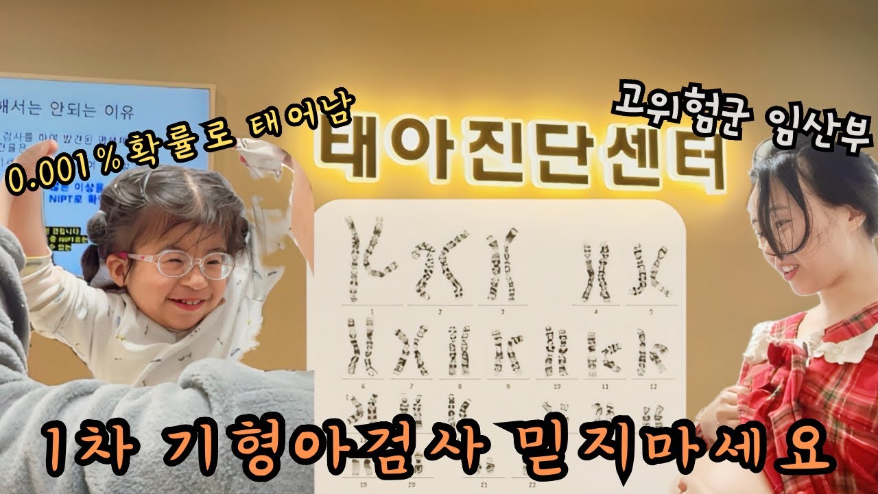 (有경험자)기형아 검사.. 안심 절대 금지🚫 이것만은 꼭 하세요⭕️ 0.001% 확률로 태어난 뚜아공주👧🏻 융모막검사+염색체 미세결실 microarray⁉️|daily|육아