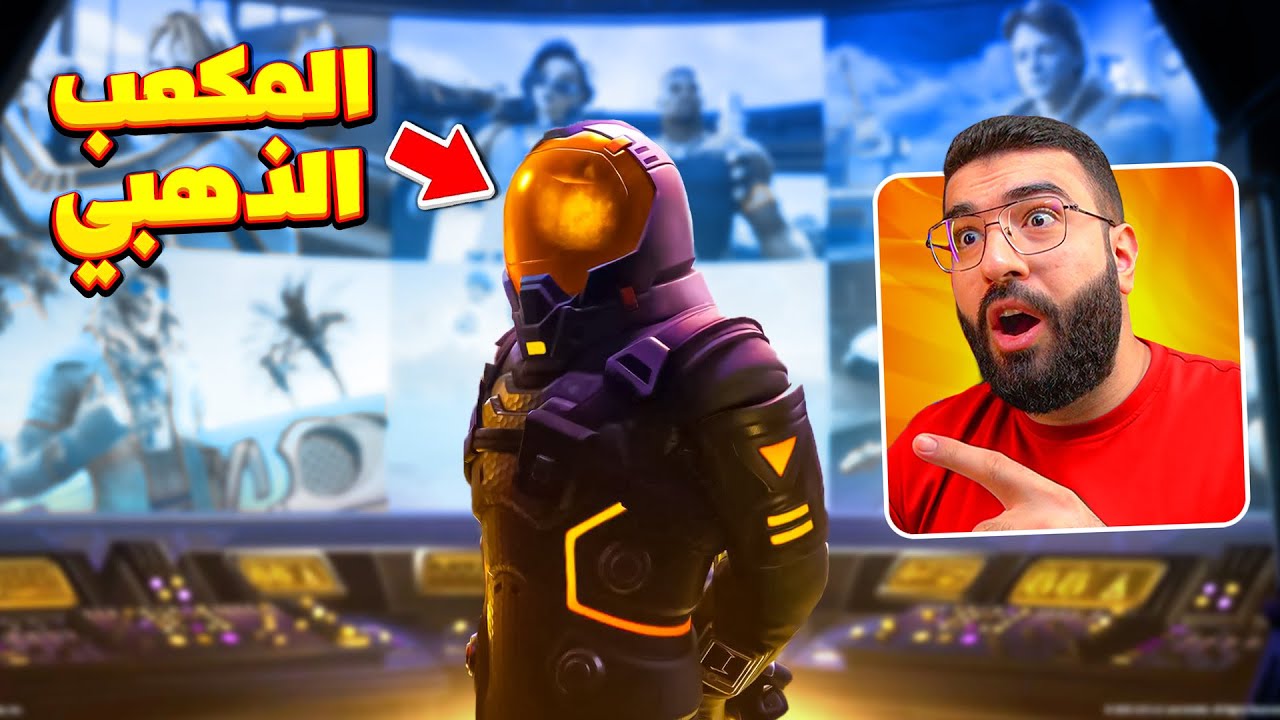 المكعب الذهبي و الواقع الاخير ..  !! 🤯🔥