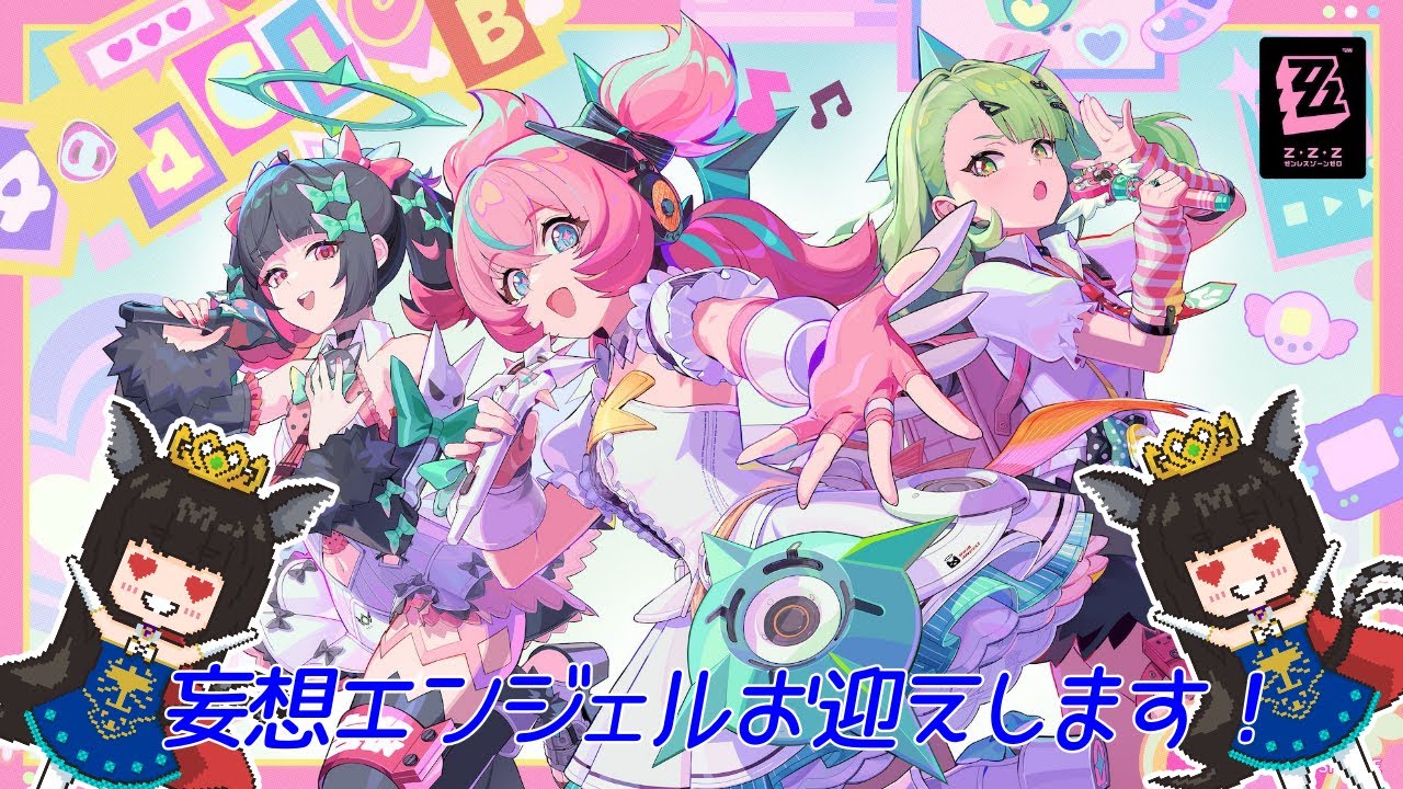 【#ゼンレスゾーンゼロ #ZZZ】妄想エンジェル回を続けよう！【猫神レトロ】
