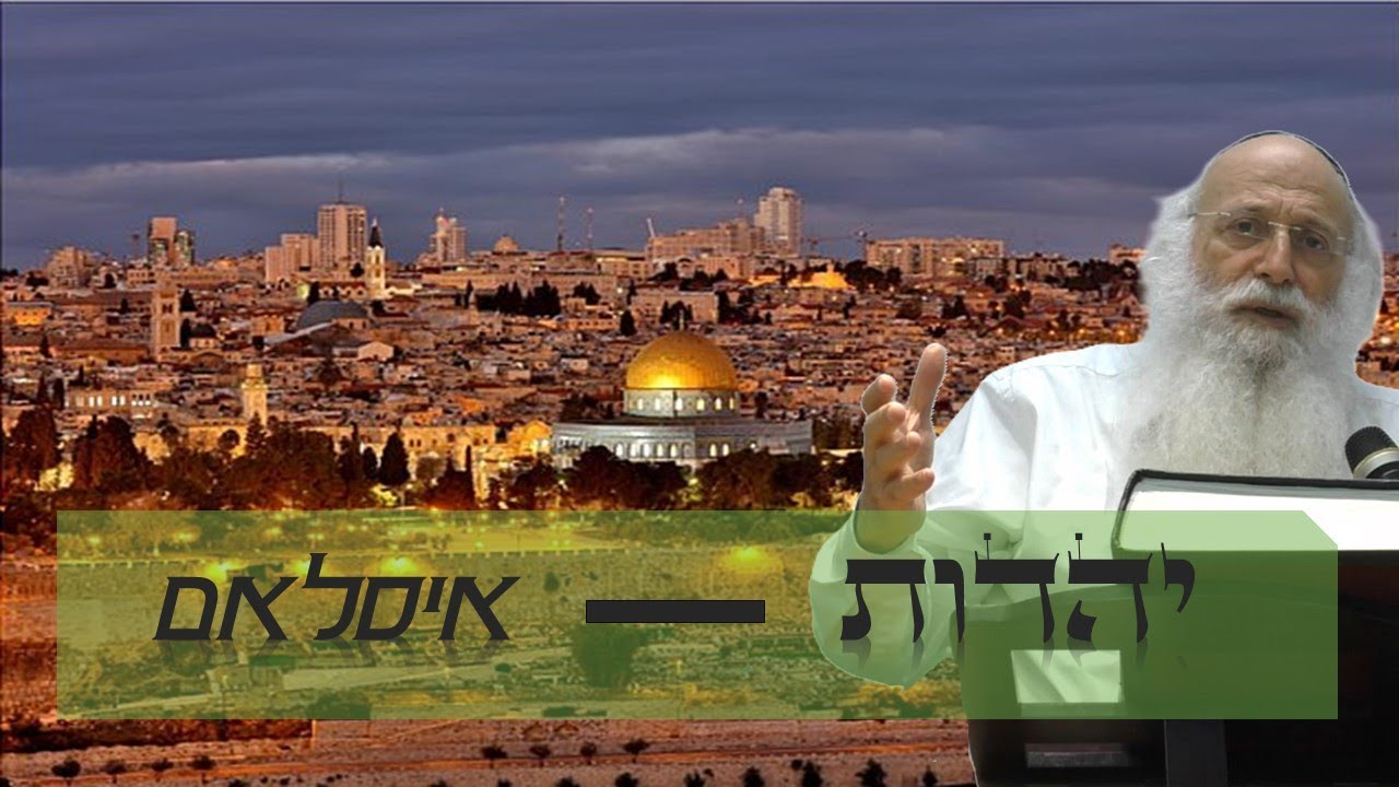 מה ההבדל בין היהדות לאיסלאם והנצרות | הרב יהודה עמית